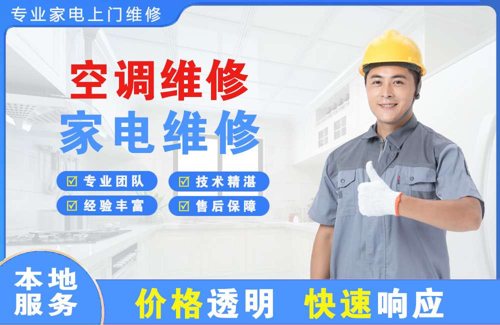 永安空调维修