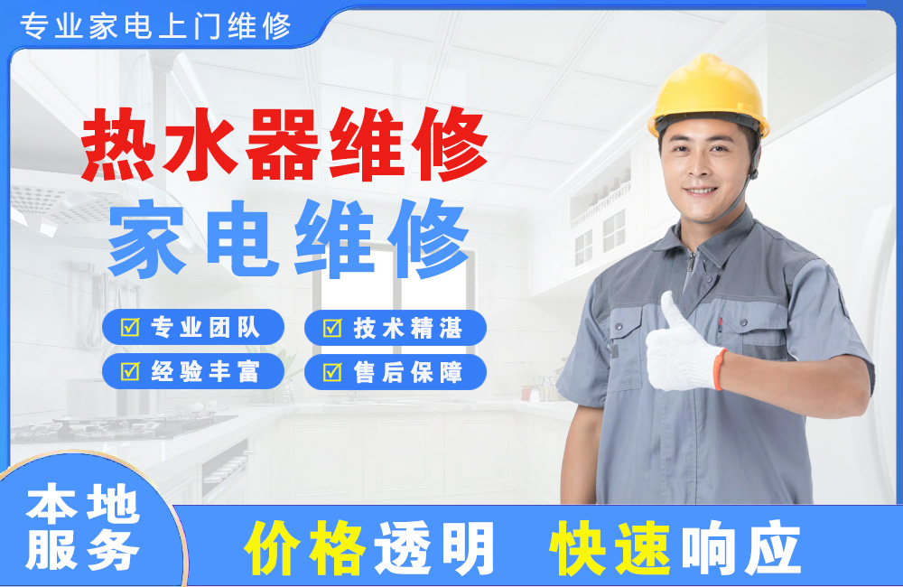 永安热水器维修